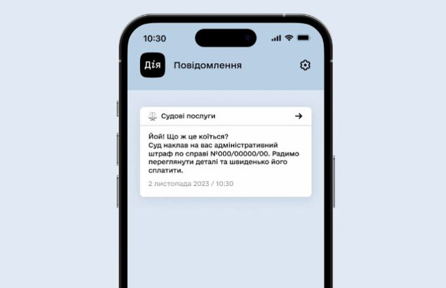 Оплатить штраф за админправонарушение теперь можно в Дії: запустили новую услугу