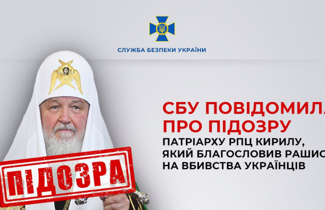 Благословлял оккупантов на убийства украинцев: патриарху РПЦ Кириллу сообщили о подозрении