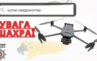 Заплатив за квадрокоптер 67 тисяч, але так його і не побачив: рівнянин став жертвою шахраїв