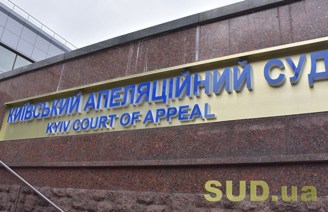 Судьи Киевского апелляционного суда продолжают перечислять средства на укрепление Вооруженных Сил Украины