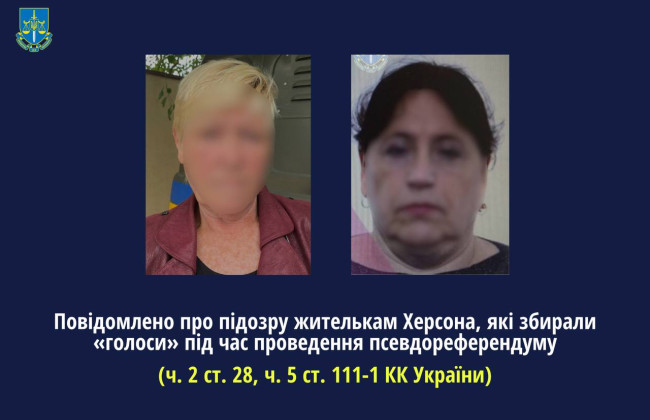 Принуждали херсонцев «голосовать» на российском псевдореферендуме: СБУ разоблачила двух коллаборанток