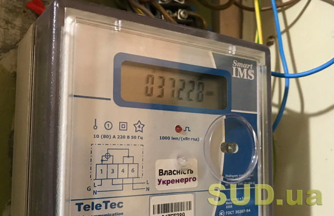 Відшкодовувати збитки, завдані позаобліковим використанням електроенергії, має власник будинку, а не користувач: постанова суду