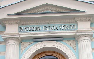 Євросоюз та США допоможуть Україні реформувати Рахункову палату