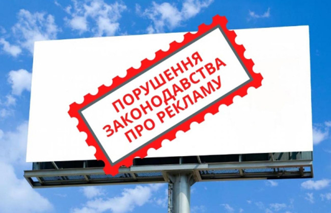 Кабмин утвердил в новой редакции Порядок наложения штрафов за нарушение законодательства о рекламе