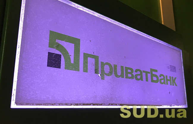 Апелляционный суд подтвердил законность национализации ПриватБанка, — Нацбанк