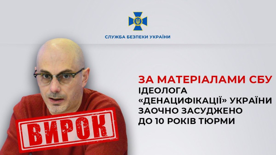 Ідеолог так званої «денацифікації» України Гаспарян заочно отримав 10 років тюрми, — СБУ