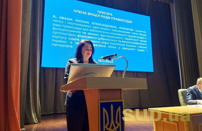 Съезд ученых-юристов избрал Оксану Квашу членом Высшего совета правосудия