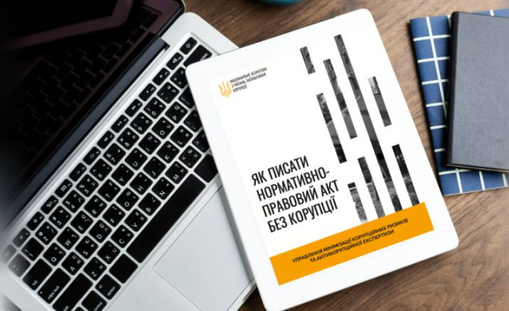 Як писати нормативно-правові акти без корупції: НАЗК розробило практичний посібник