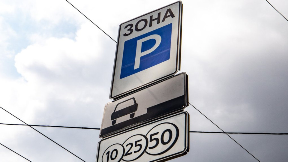 Як оплатити паркування в Києві через мобільний застосунок: інструкція