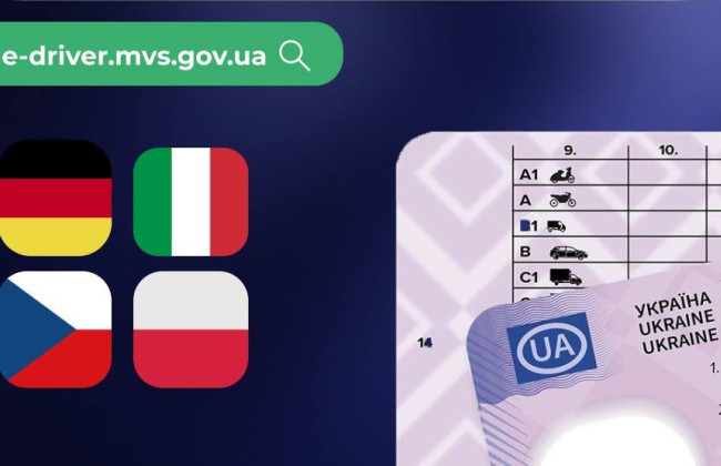 Сервис доставки удостоверения водителя стал доступен для украинцев в Чехии, Германии и Италии