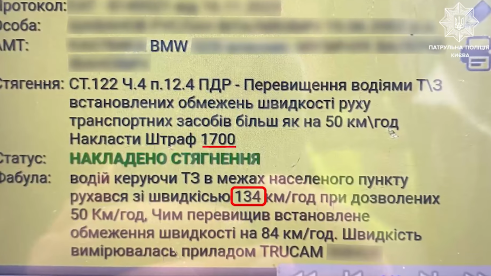 В Киеве полиция догнала и наказала водителя BMW за езду 134 км/ч: видео