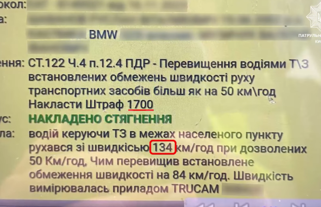 В Киеве полиция догнала и наказала водителя BMW за езду 134 км/ч: видео
