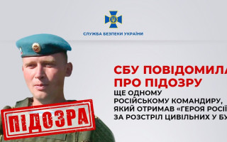 Отримав «героя росії» за розстріл цивільних у Бучі: СБУ огосила підозру російському командиру