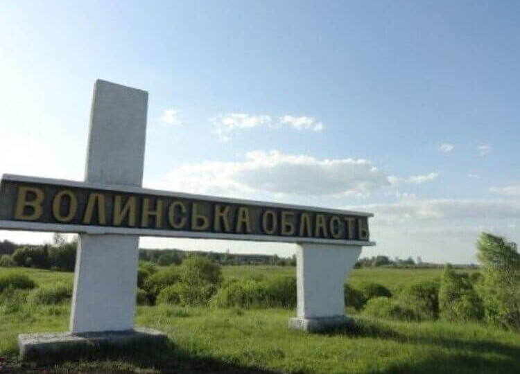 На Волыни в собственность государства вернули земли пограничной полосы стоимостью около 330 млн грн