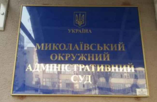 Избран председатель Николаевского окружного админсуда