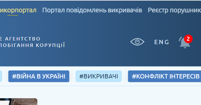 НАПК переименовало Реестр коррупционеров в Реестр нарушителей на своем сайте
