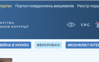 НАЗК перейменувало Реєстр корупціонерів на Реєстр порушників на своєму сайті