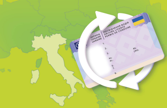 В Италии украинцы смогут обменять и восстановить удостоверение водителя
