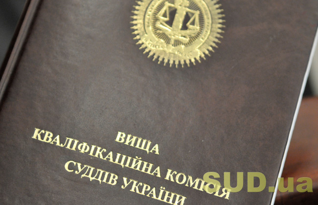 ВККС рассмотрит вопрос о командировке судей в Татарбунарский райсуд Одесской области