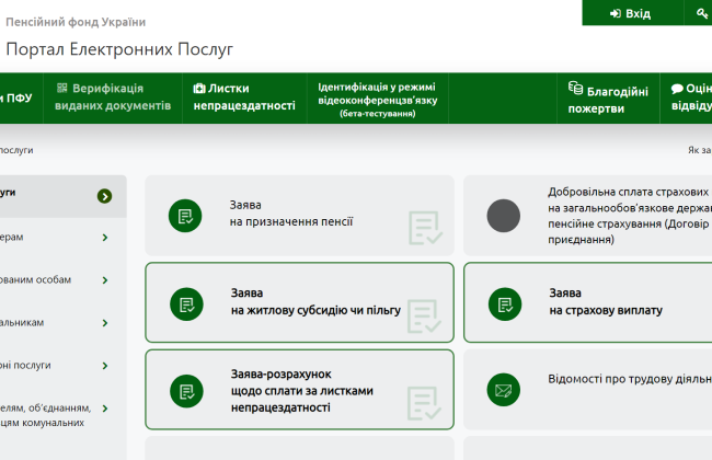 Какие услуги застрахованные лица и пенсионеры могут получить на портале ПФУ онлайн