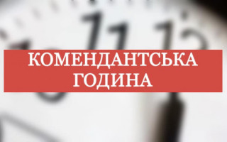 У Запорізькій області змінили тривалість комендантської години