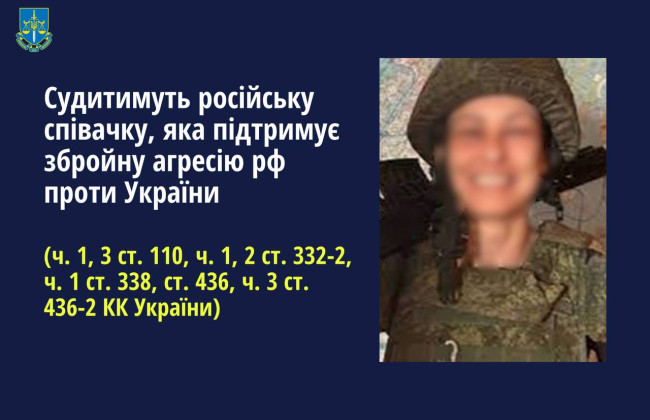 Будут судить российскую певицу Чичерину за поддержку и пропаганду вооруженной агрессии рф против Украины