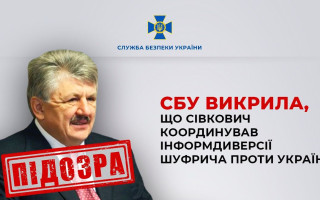 Ексзаступник секретаря РНБО Сівкович координував інформдиверсії Нестора Шуфрича, — СБУ