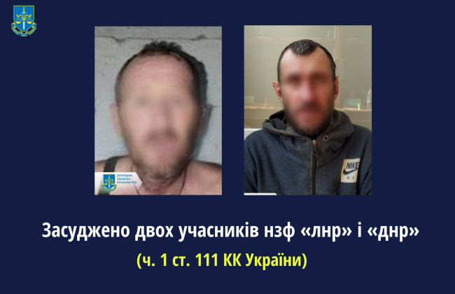 Обустраивали позиции оккупантов и воевали против ВСУ: осуждены двое участников таких называемых «лнр» и «днр»