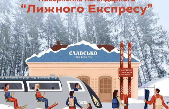 Укрзализныця возвращает легендарный «лыжный экспресс»: когда первое путешествие