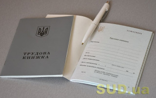 Як оцифрувати трудову книжку працівника: інструкція