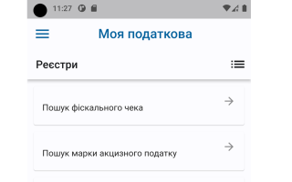 В мобільному застосунку «Моя податкова» з'явилися нові сервіси