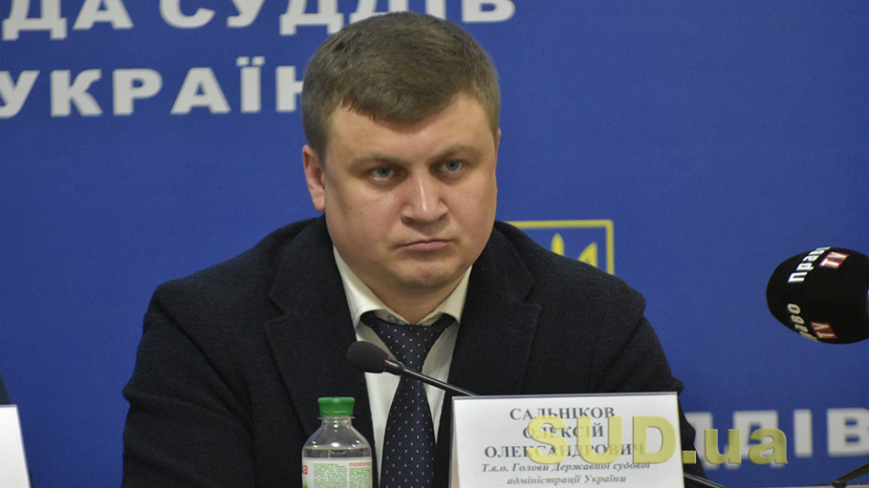 Высший совет правосудия уволил Алексея Сальникова с должности главы ГСА