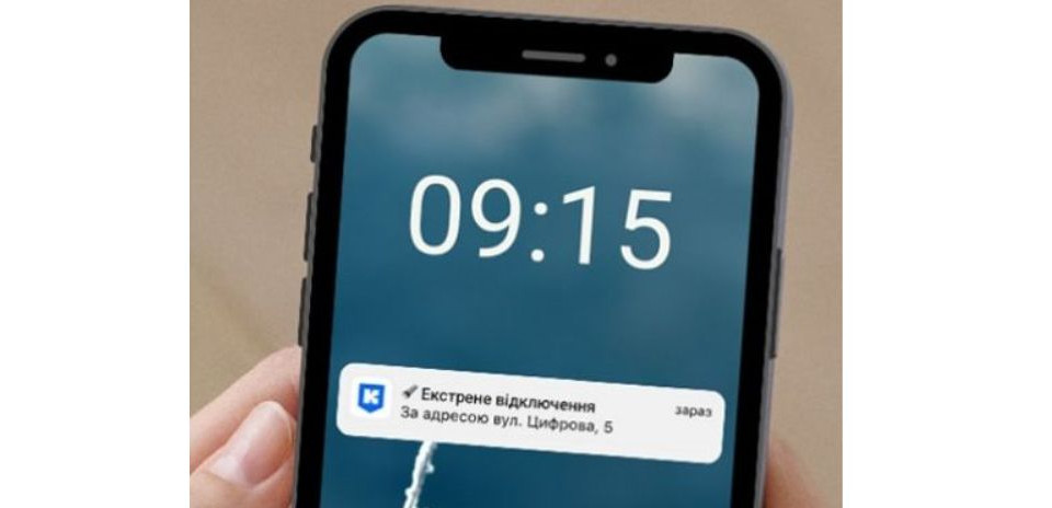 В «Киеве цифровом» будут извещать об отключении света: как подключить услугу