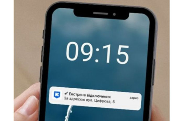 В «Киеве цифровом» будут извещать об отключении света: как подключить услугу