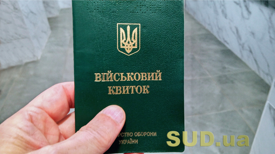 Чоловіків зобов’яжуть постійно носити з собою військовий квиток або облікову картку