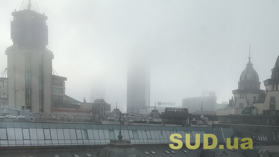 Київ накрив туман: водіїв та пішоходів застерігають бути особливо уважними