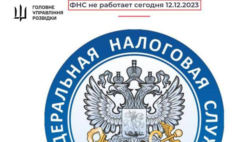 Киберподразделения ГУР совершили взлом федеральной налоговой службы рф: детали
