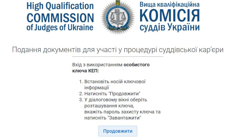 Конкурс на 532 вакантные должности судей в апелляционных судах: обнародовали страницу для подачи документов