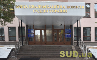 Кто получит должности в хозяйственных судах от Закарпатья до Запорожья: список победителей конкурса