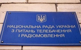 Нацсовет выносит на общественное обсуждение проект Плана реализации Стратегии своей деятельности