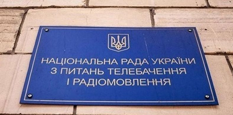 Нацрада виносить на громадське обговорення проєкт Плану реалізації Стратегії своєї діяльності