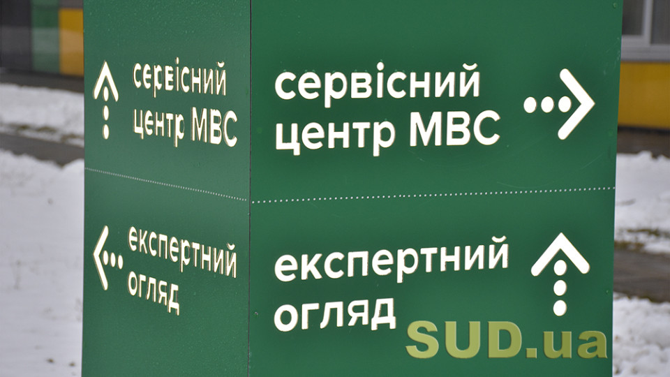 Не всі сервісні центри Одеської, Миколаївської та Херсонської областей прийматимуть теоретичні та практичні іспити