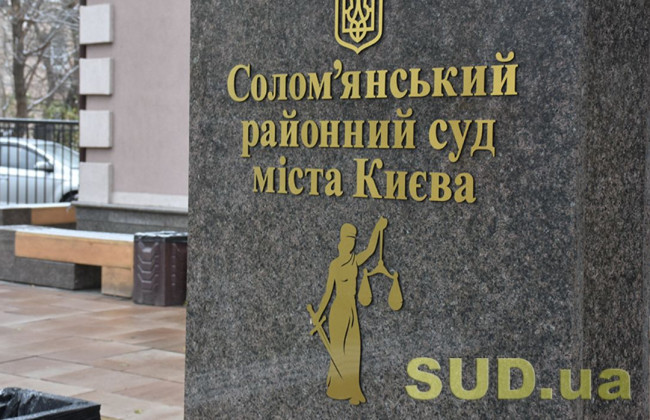 Соломенский районный суд Киева сообщил о наличии вакантной должности