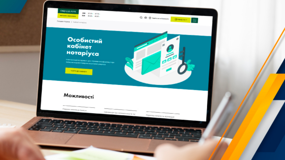 Як зареєструвати «Особистий кабінет нотаріуса» на порталі Ощадбанку – інструкція