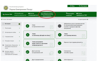 Як записатись на проходження ідентифікації у режимі відеоконференцзв’язку через вебпортал ПФУ