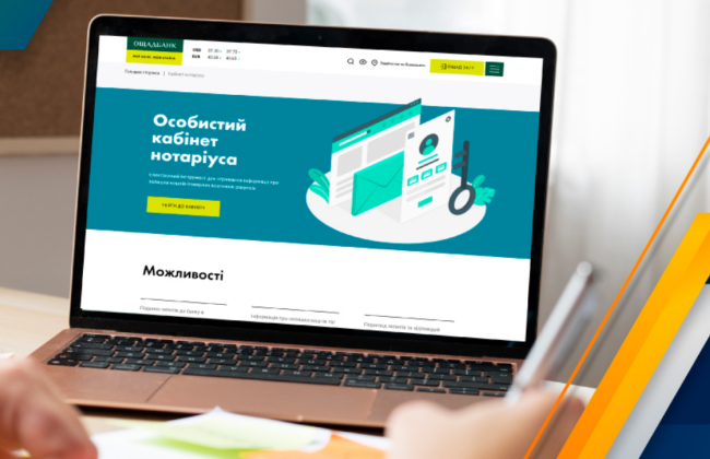 Как зарегистрировать «Личный кабинет нотариуса» на портале Ощадбанка – инструкция