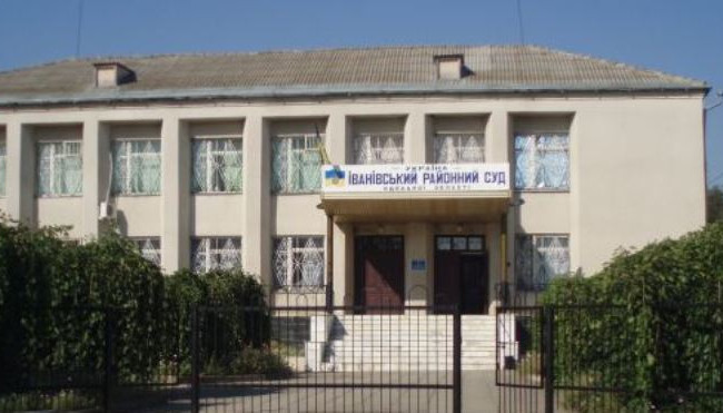 Избран председатель Ивановского районного суда Одесской области