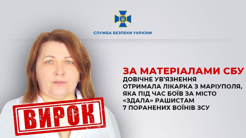 Лікарка маріупольської лікарні, яка здала окупантам поранених бійців ЗСУ, заочно отримала довічне ув’язнення