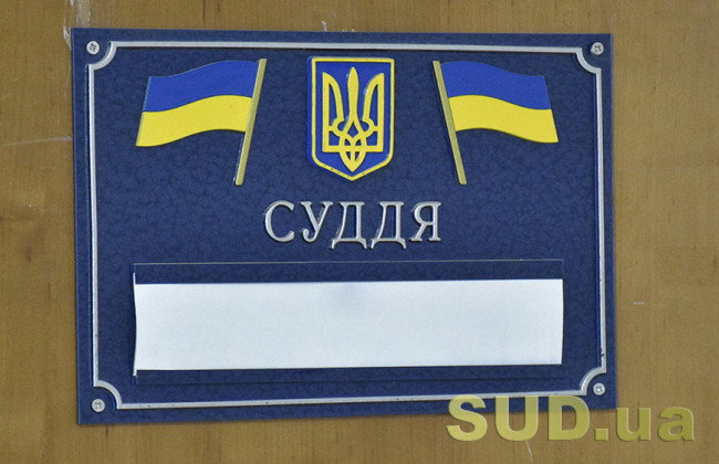 ВККС рекомендовала назначить на должность судью в Полтавский районный суд