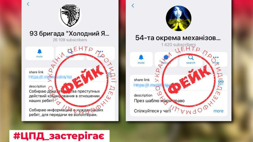Украинцев предупреждают об активизации фейковых Телеграмм-каналов военных бригад и батальонов
